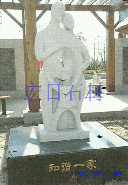 和諧一家