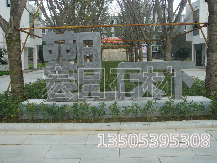 景觀石雕826
